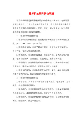 計算機應用軟件開發與維護 軟硬件的開發及應用