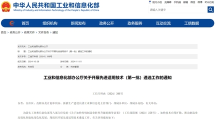 工信部啟動先進適用技術（第一批）遴選工作 助力制造業(yè)高端化智能化綠色化發(fā)展